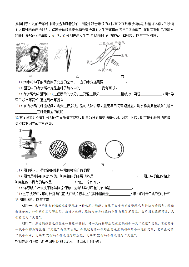 2022年陕西省宝鸡市陇县中考二模生物试题（word版含答案）.doc第6页