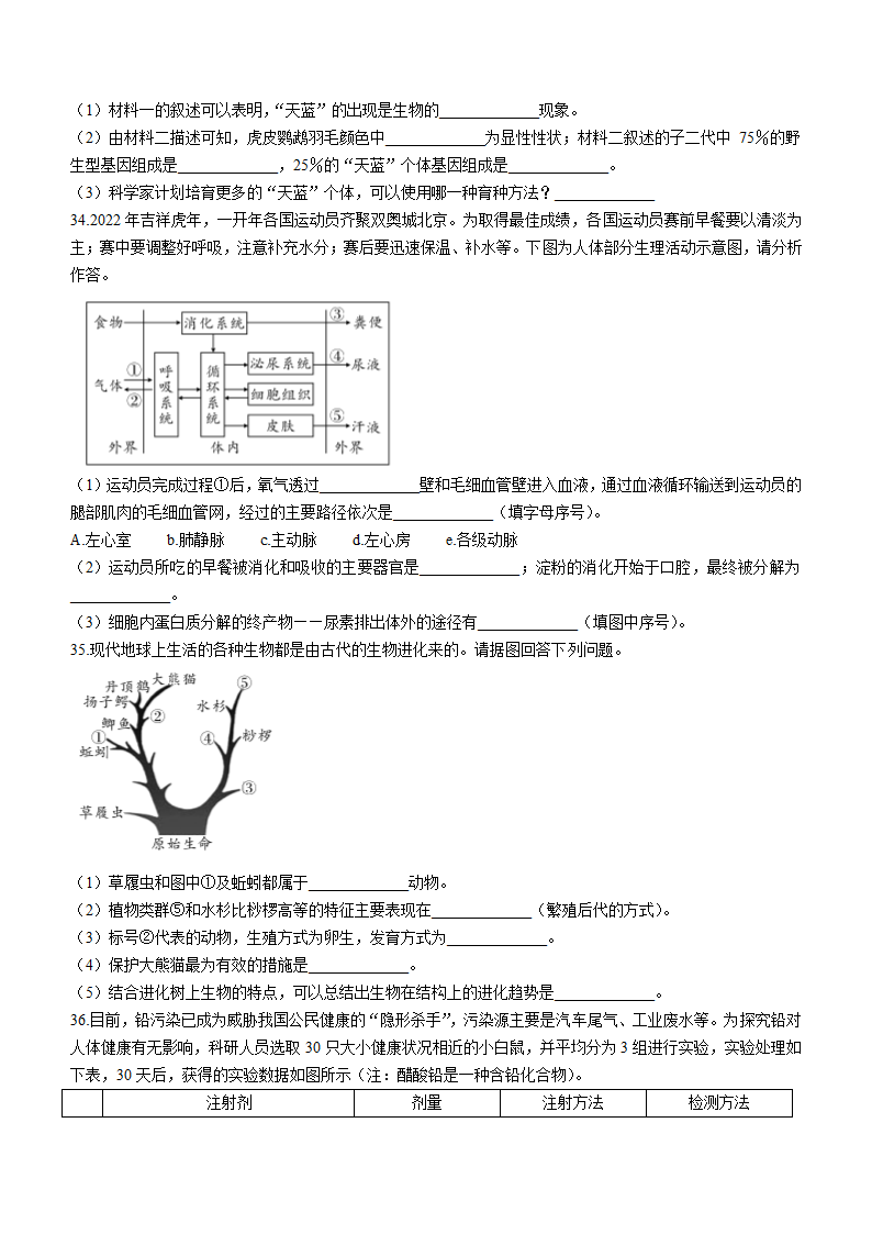 2022年陕西省宝鸡市陇县中考二模生物试题（word版含答案）.doc第7页