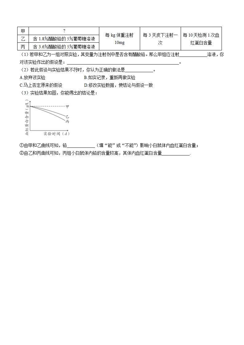 2022年陕西省宝鸡市陇县中考二模生物试题（word版含答案）.doc第8页