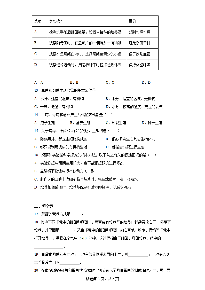 第五单元 第二章 真菌 同步练习（含答案） 冀教版生物八年级上册.doc第3页