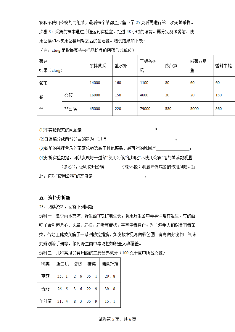 第五单元 第二章 真菌 同步练习（含答案） 冀教版生物八年级上册.doc第5页