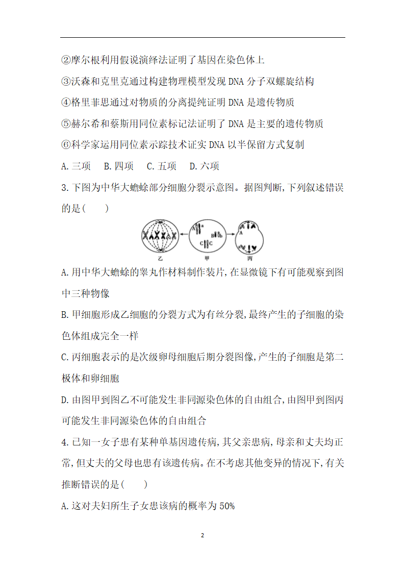 5高中生物二轮复习：高考仿真冲刺卷五（含答案详解）.doc第2页