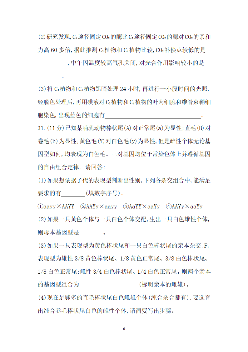 5高中生物二轮复习：高考仿真冲刺卷五（含答案详解）.doc第6页