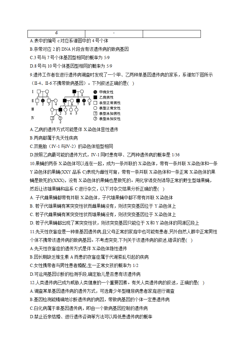 2023届高考生物一轮复习伴性遗传和人类遗传病 训练题（有解析）.doc第3页