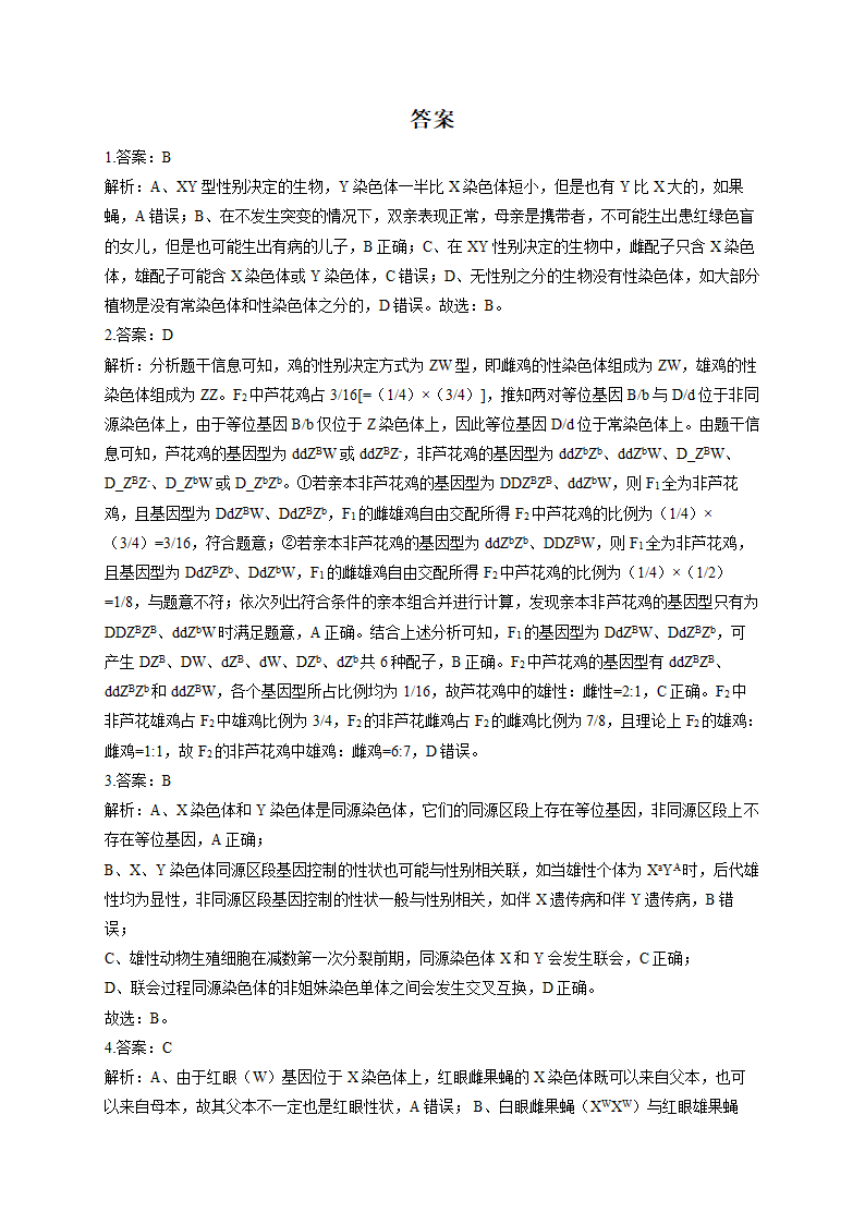 2023届高考生物一轮复习伴性遗传和人类遗传病 训练题（有解析）.doc第5页