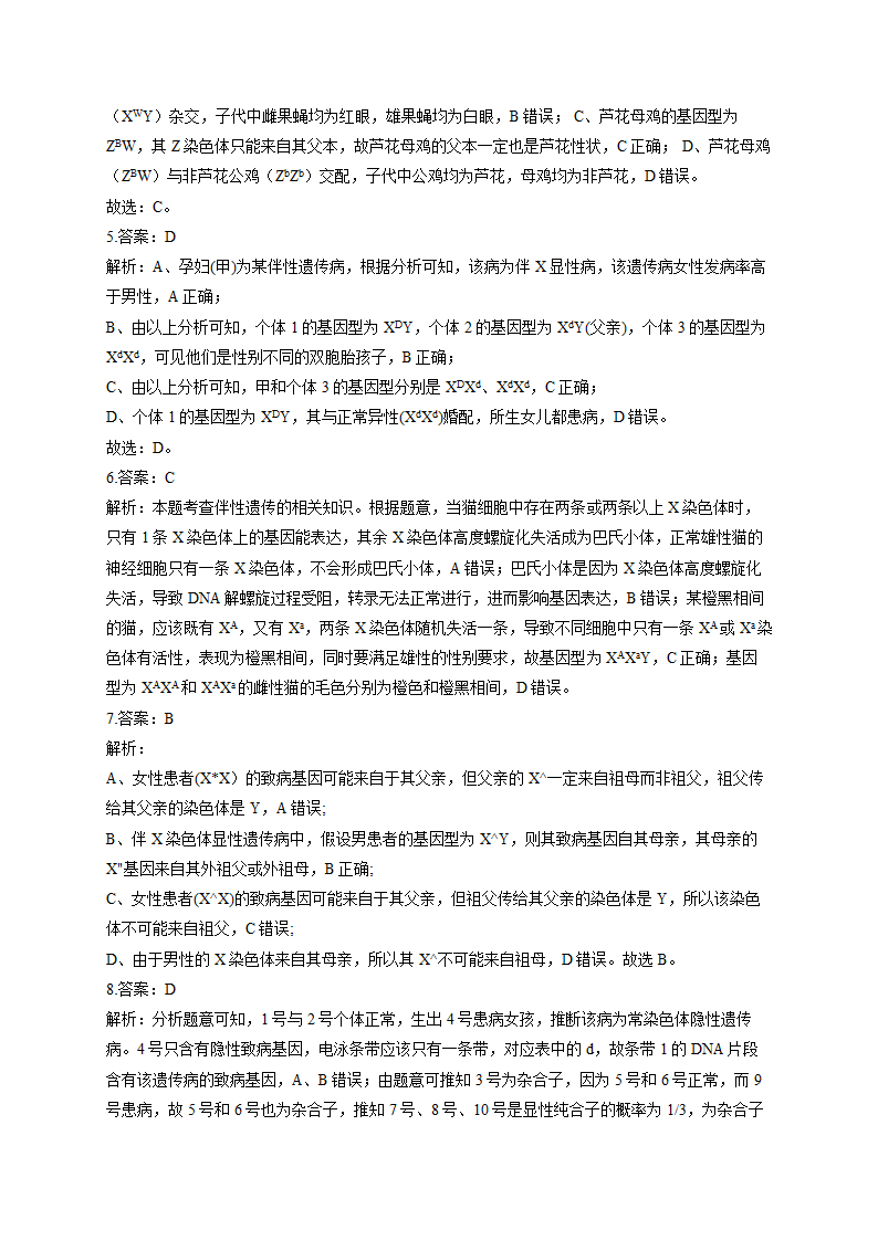 2023届高考生物一轮复习伴性遗传和人类遗传病 训练题（有解析）.doc第6页