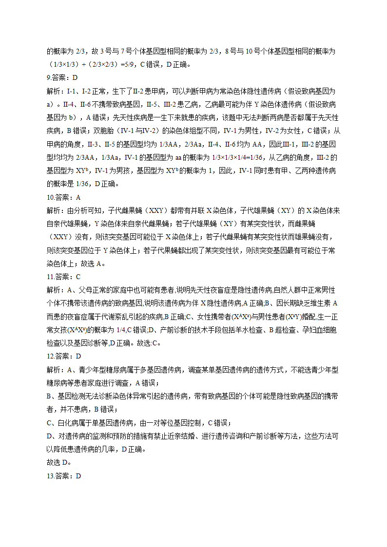 2023届高考生物一轮复习伴性遗传和人类遗传病 训练题（有解析）.doc第7页