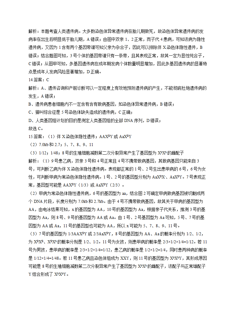 2023届高考生物一轮复习伴性遗传和人类遗传病 训练题（有解析）.doc第8页