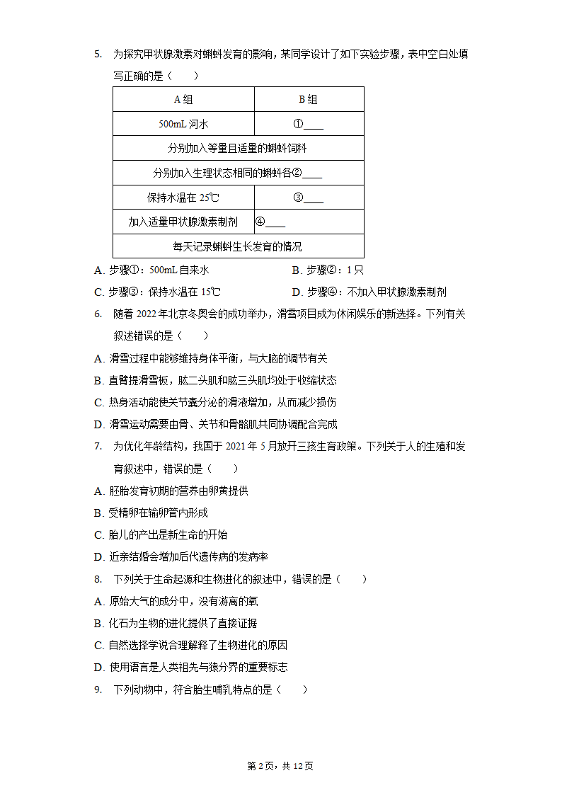 2022年安徽省淮北市中考生物一模试卷（word版 含解析）.doc第2页