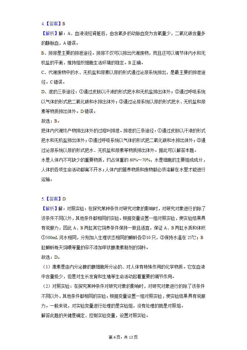 2022年安徽省淮北市中考生物一模试卷（word版 含解析）.doc第6页