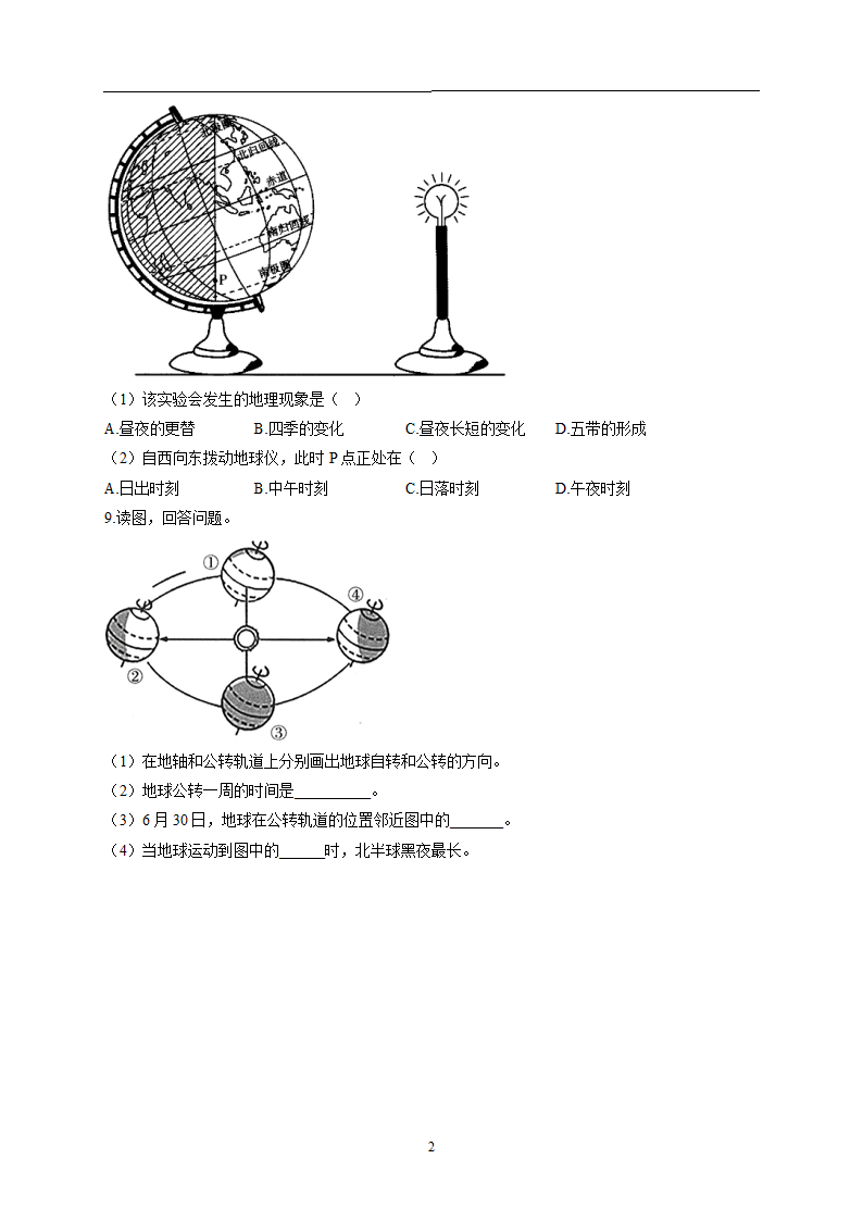 1.2地球的运动—2022-2023学年新人教版地理七年级上册一课一练（Word版含答案）.doc第2页