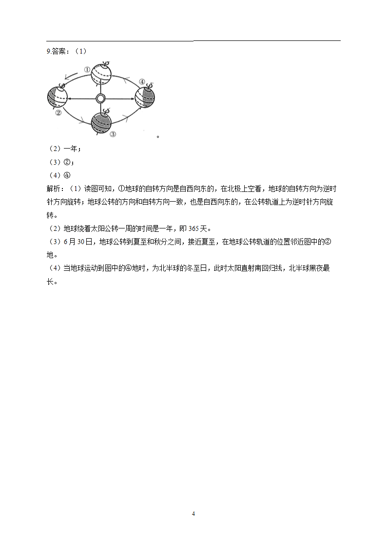 1.2地球的运动—2022-2023学年新人教版地理七年级上册一课一练（Word版含答案）.doc第4页