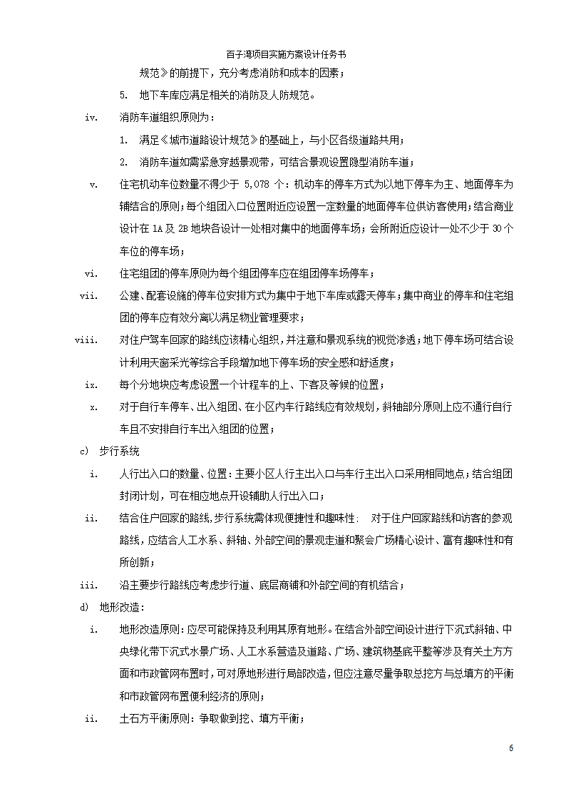 方案设计任务书范例.doc第6页