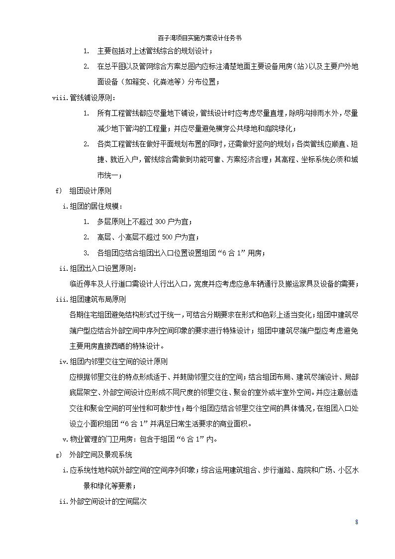 方案设计任务书范例.doc第8页