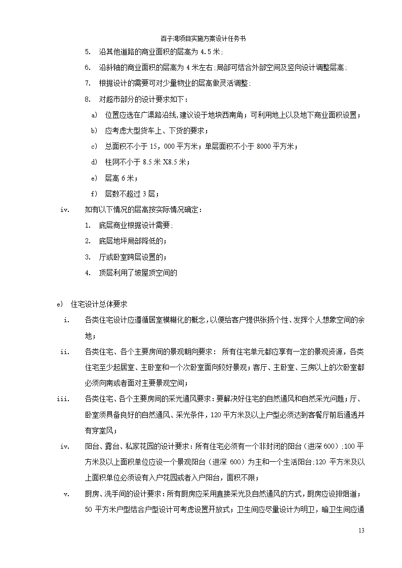 方案设计任务书范例.doc第13页