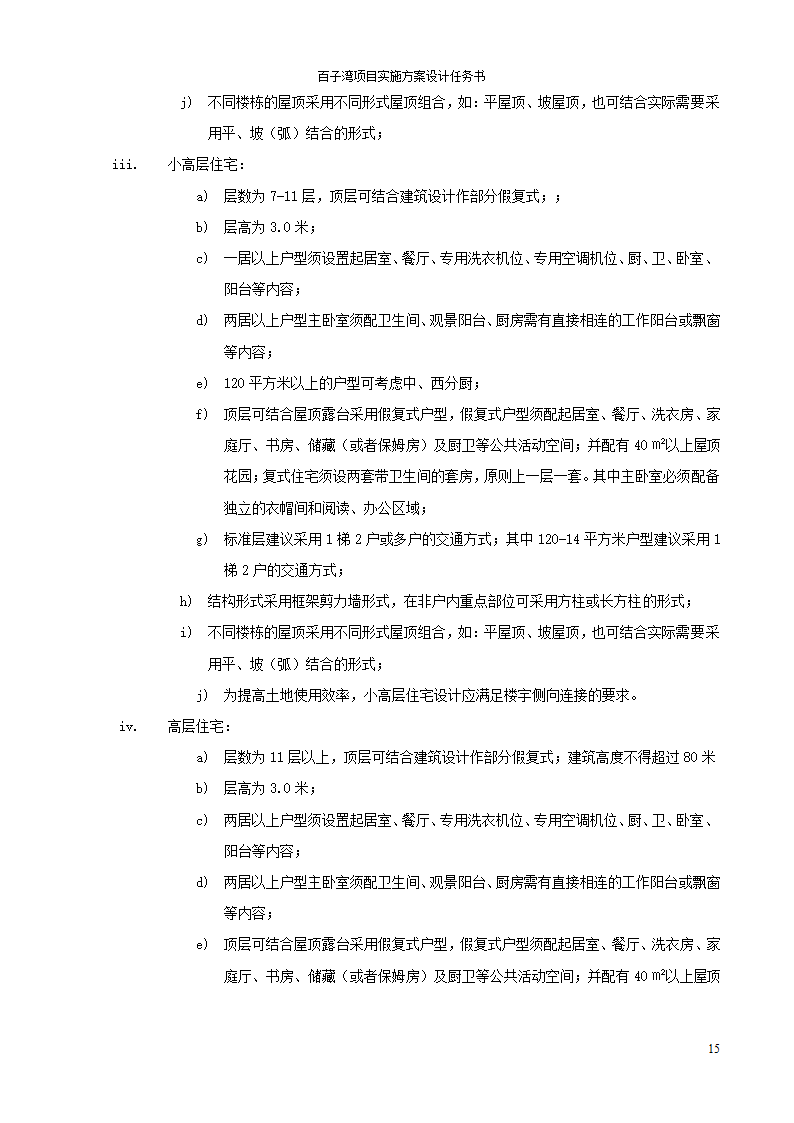 方案设计任务书范例.doc第15页