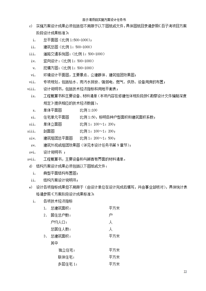 方案设计任务书范例.doc第22页