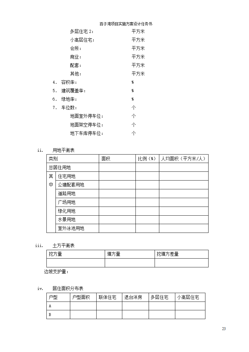 方案设计任务书范例.doc第23页