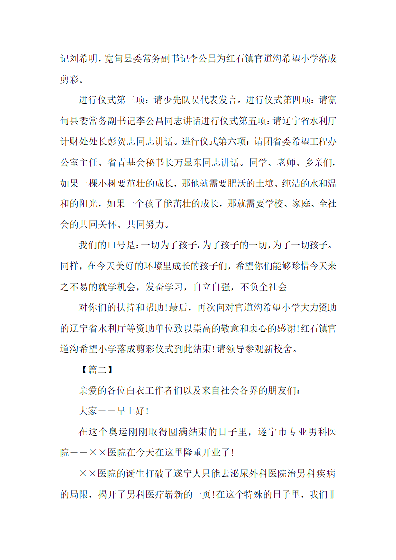 开业剪彩仪式主持台词怎么写.docx第2页