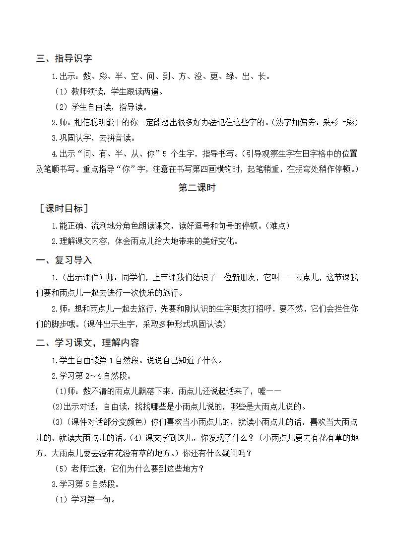 8.《雨点儿》教案与教学反思（2课时）.doc第2页