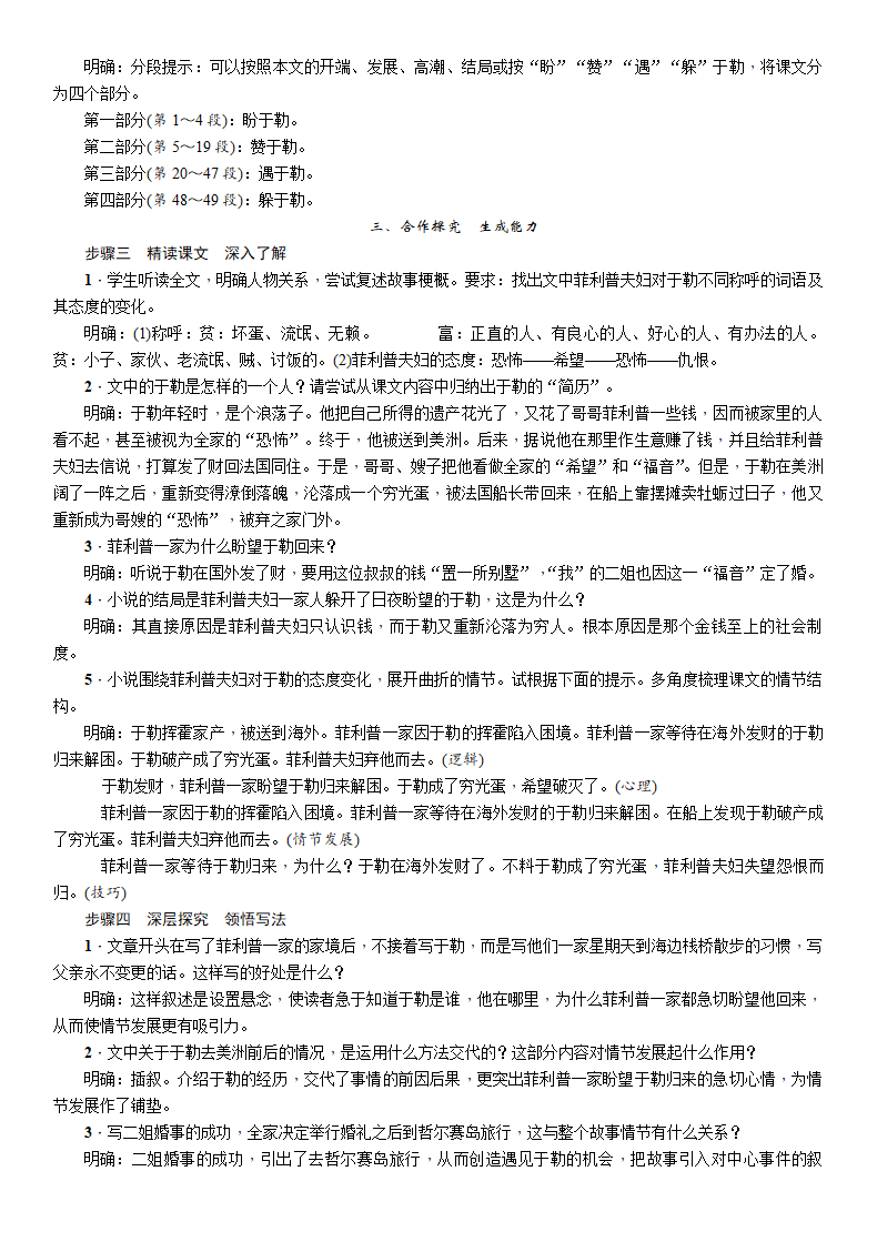 《我的叔叔于勒》学案.doc第2页