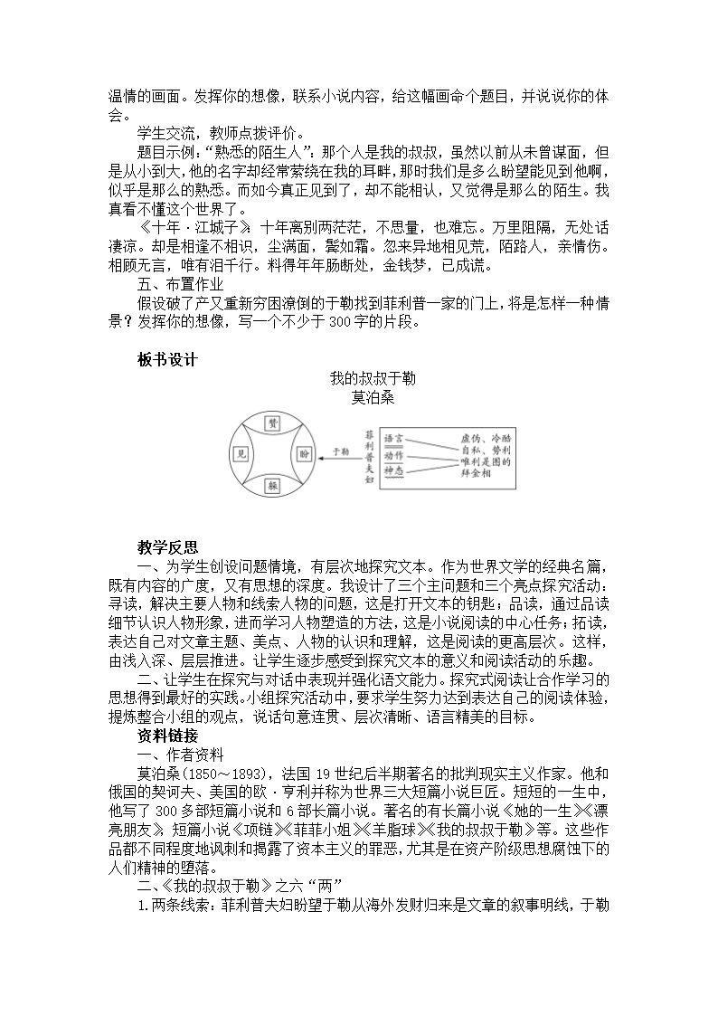 11.《我的叔叔于勒》教案.doc第4页