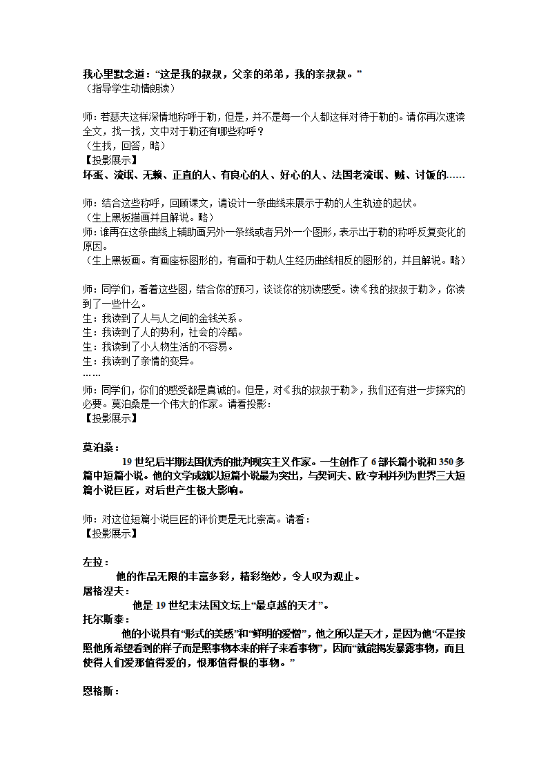 《我的叔叔于勒》课堂教学实录.doc第2页