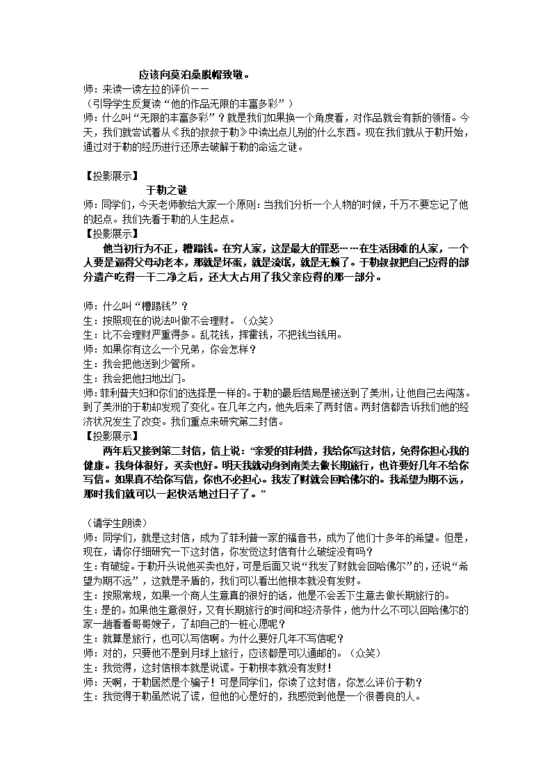 《我的叔叔于勒》课堂教学实录.doc第3页