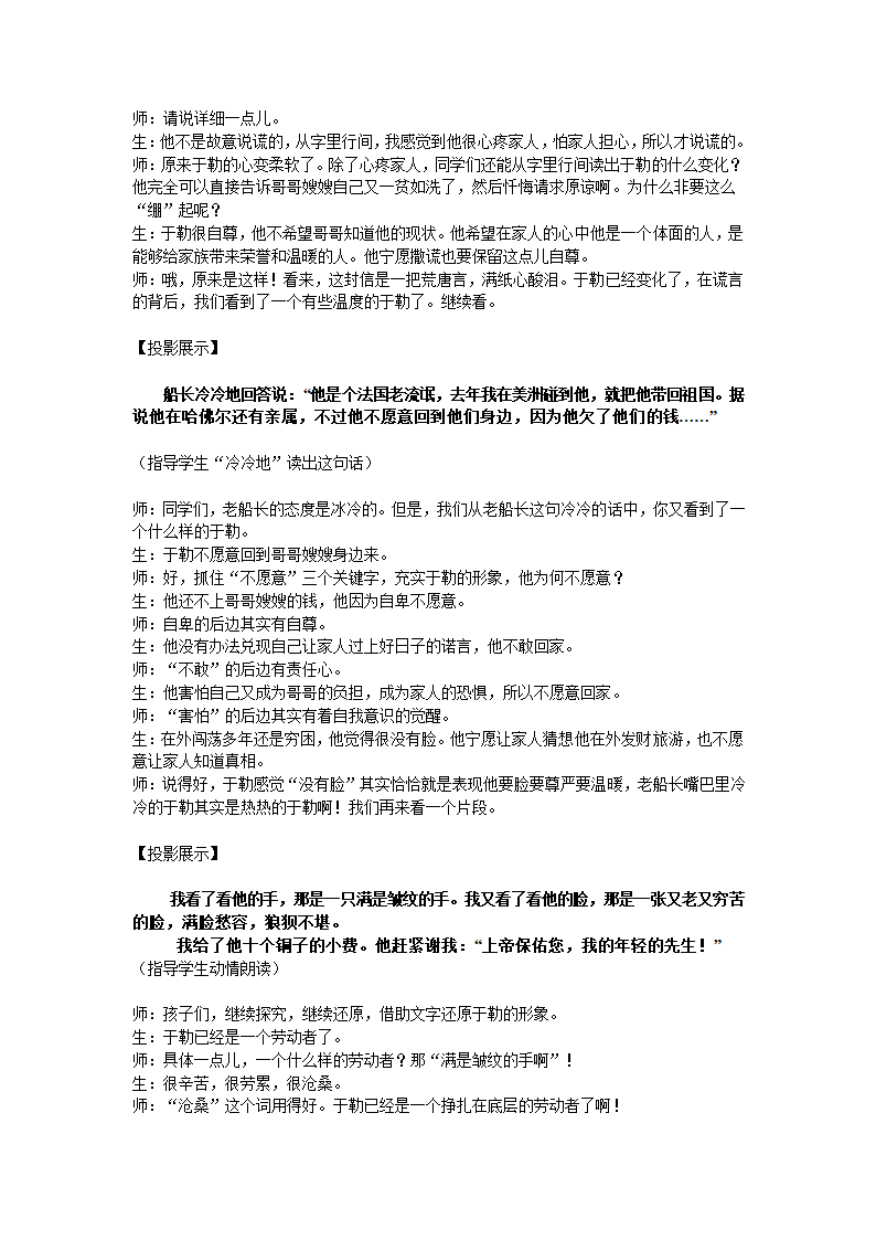 《我的叔叔于勒》课堂教学实录.doc第4页