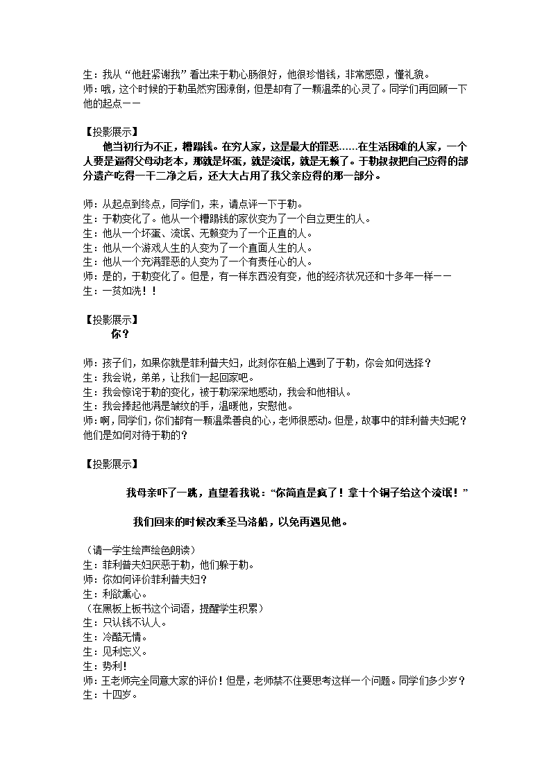 《我的叔叔于勒》课堂教学实录.doc第5页