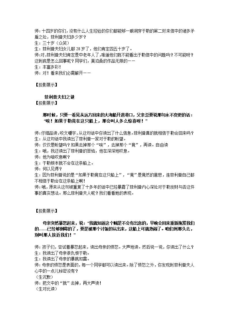 《我的叔叔于勒》课堂教学实录.doc第6页