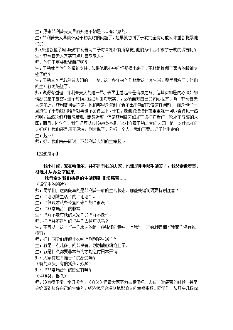 《我的叔叔于勒》课堂教学实录.doc第7页