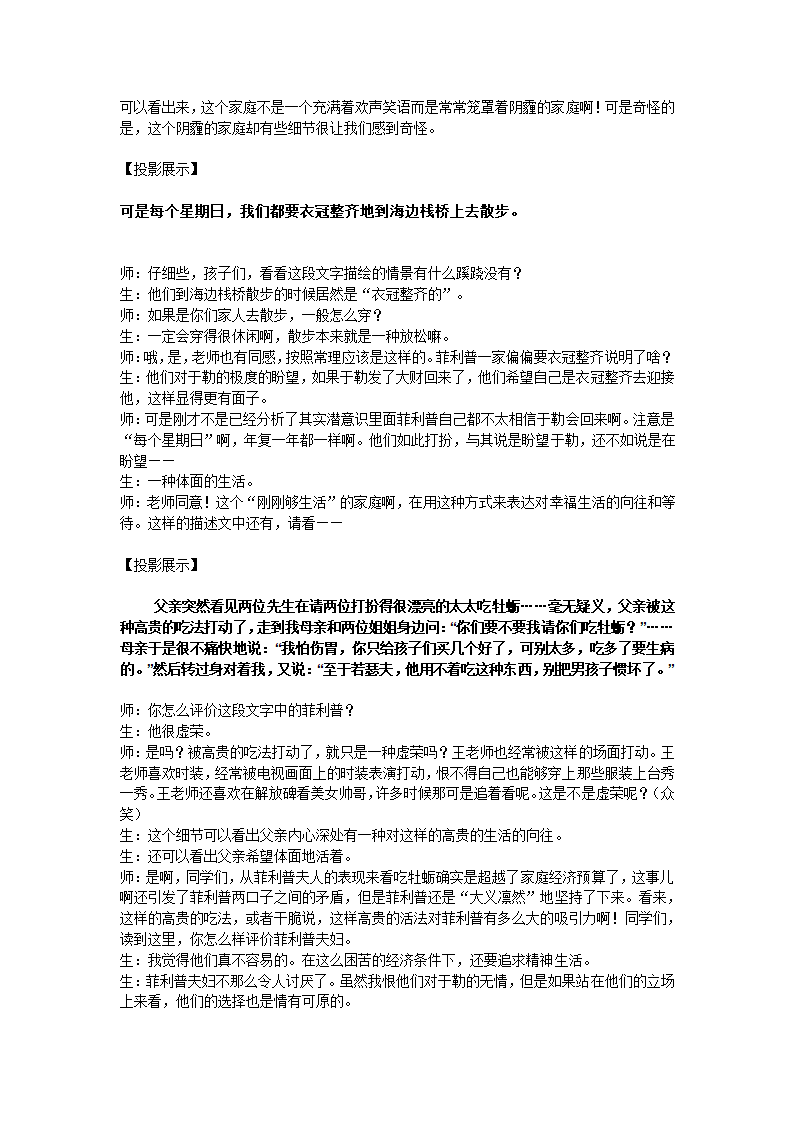 《我的叔叔于勒》课堂教学实录.doc第8页