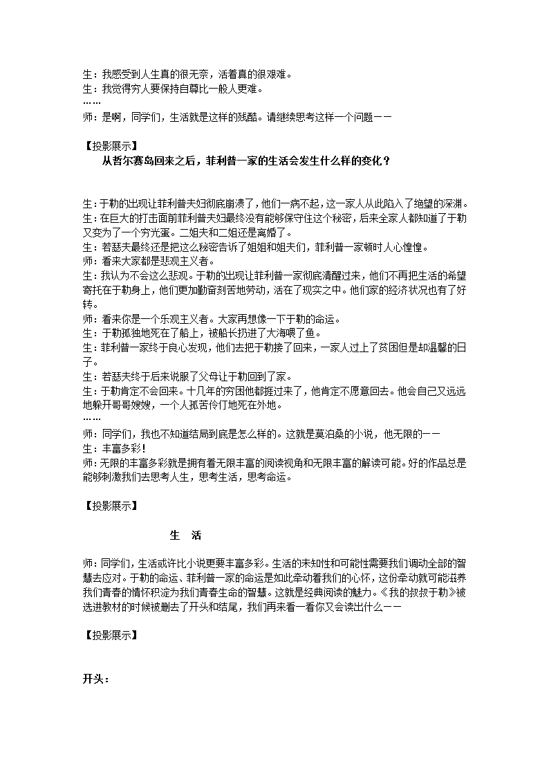 《我的叔叔于勒》课堂教学实录.doc第9页