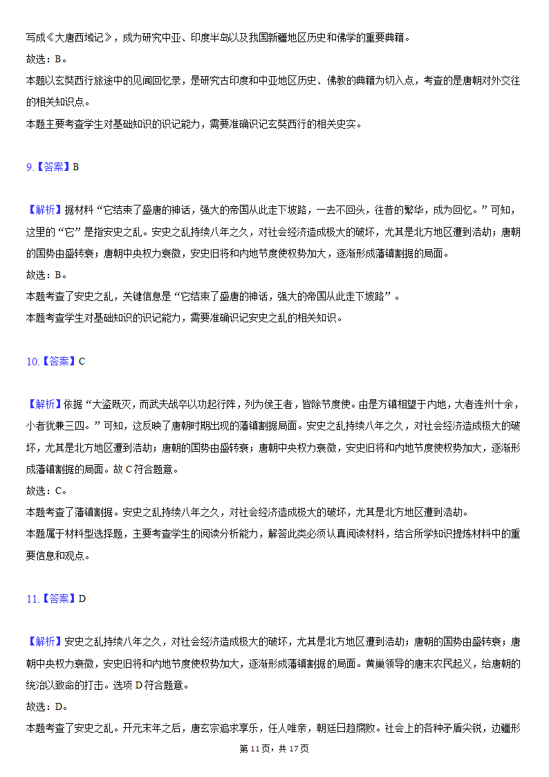 2020-2021学年山东省临沂市河东区七年级（下）期中历史试卷（含解析）.doc第11页