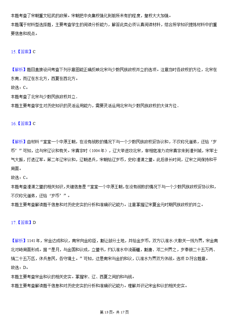 2020-2021学年山东省临沂市河东区七年级（下）期中历史试卷（含解析）.doc第13页