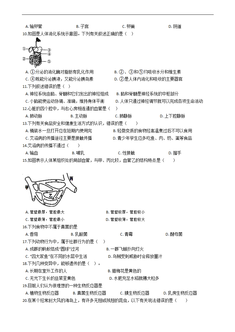 山东省淄博市2021年中考生物复习试卷（五）（word版含答案）.doc第2页