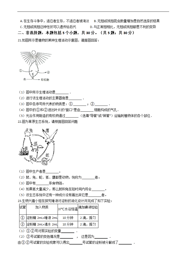 山东省淄博市2021年中考生物复习试卷（五）（word版含答案）.doc第3页