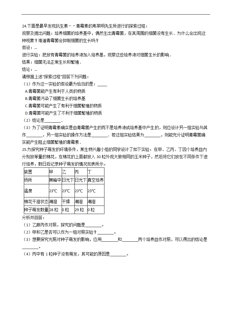 山东省淄博市2021年中考生物复习试卷（五）（word版含答案）.doc第4页