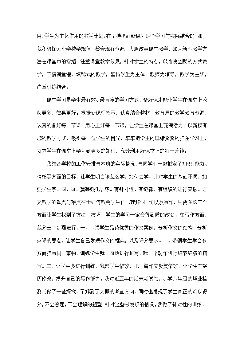 语文教师期末总结.docx第2页