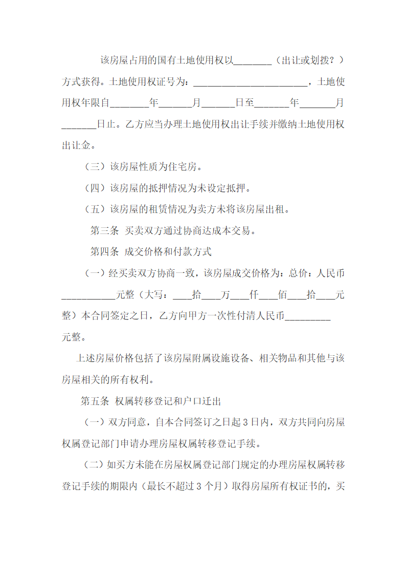 房屋购买合同.docx第2页