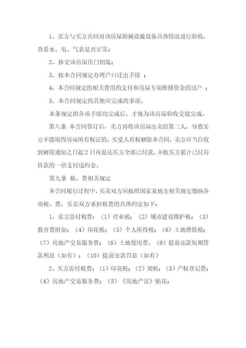 房屋购买合同.docx第4页