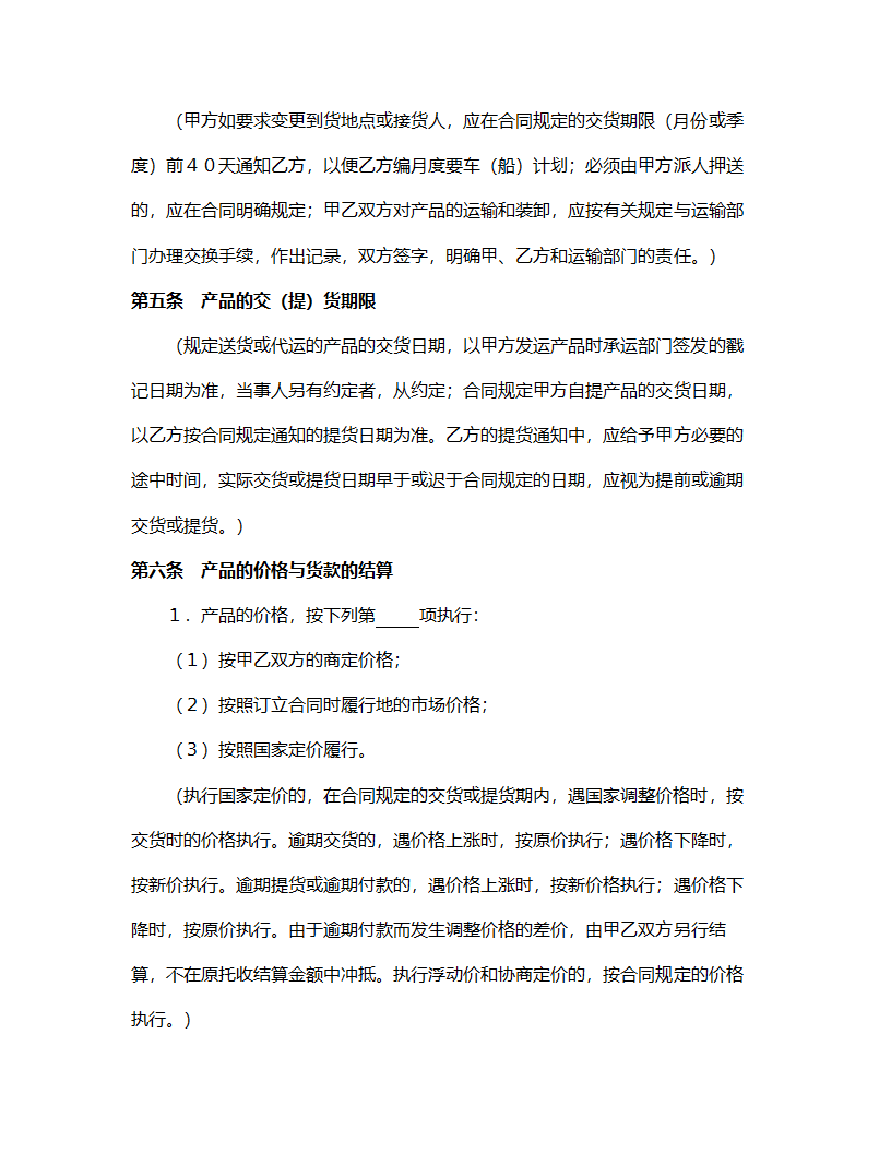 商品购销合同.doc第3页