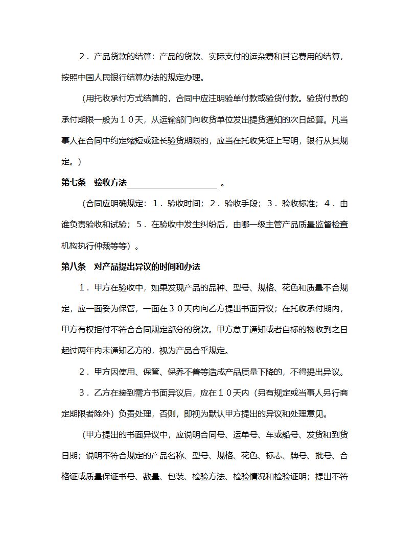 商品购销合同.doc第4页