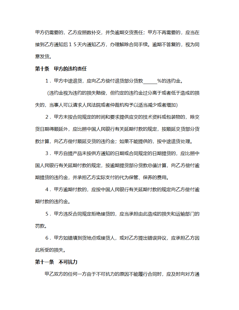 商品购销合同.doc第6页