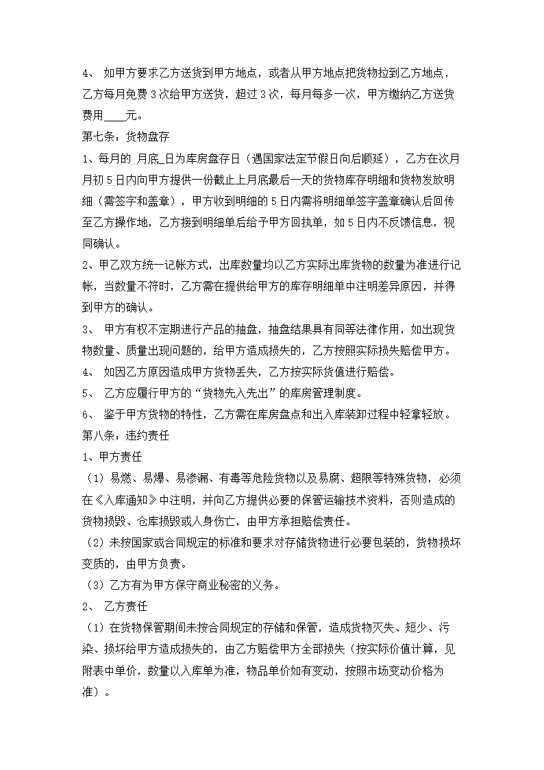 仓储租赁合同.docx第4页