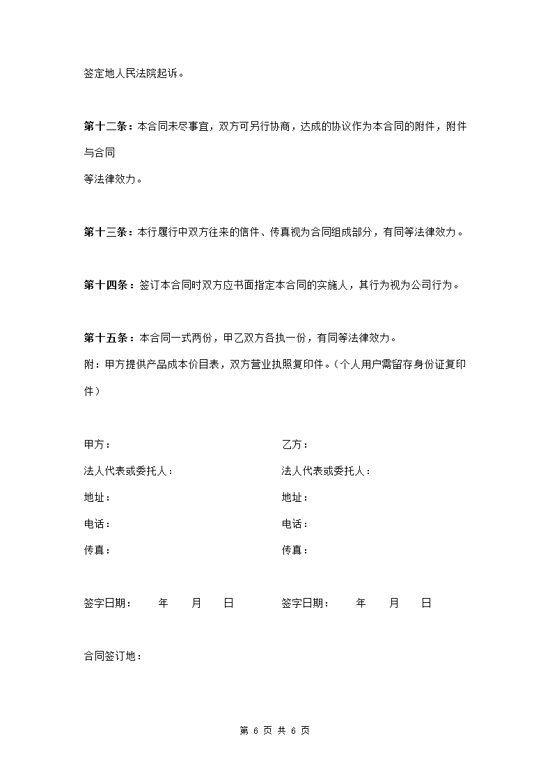 仓储服务合同范本模板.doc第6页