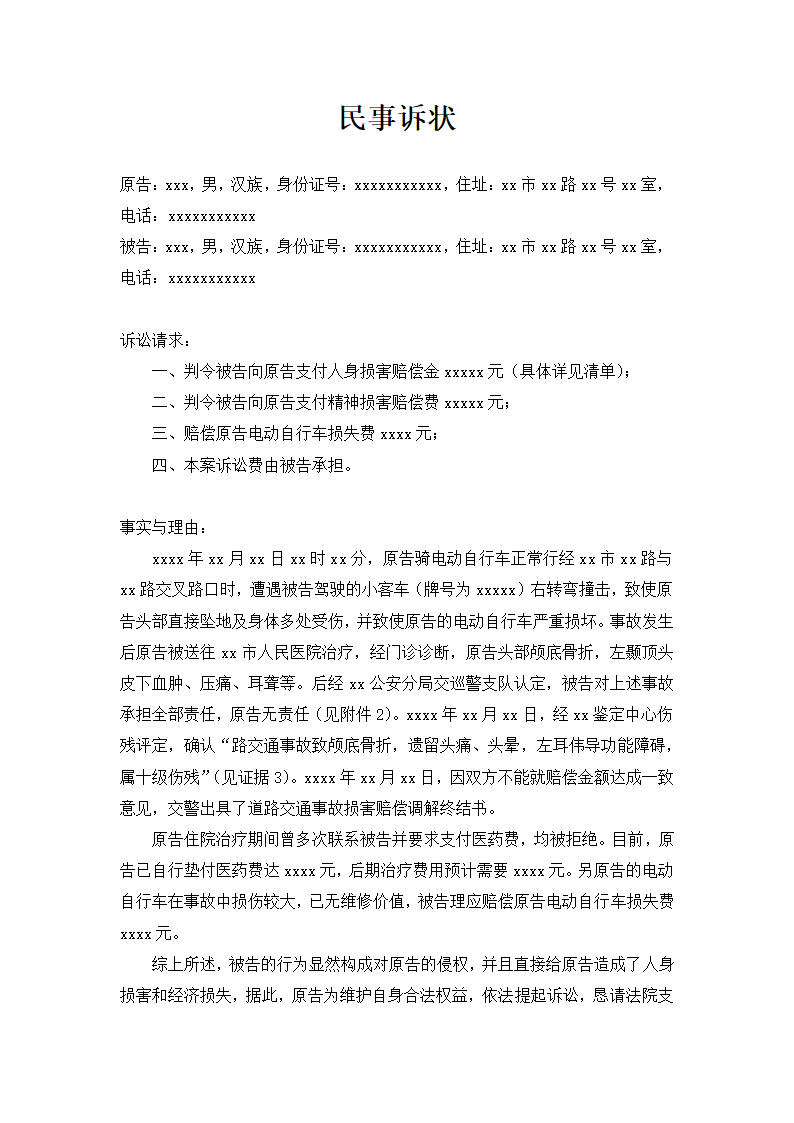 交通事故起诉书.docx