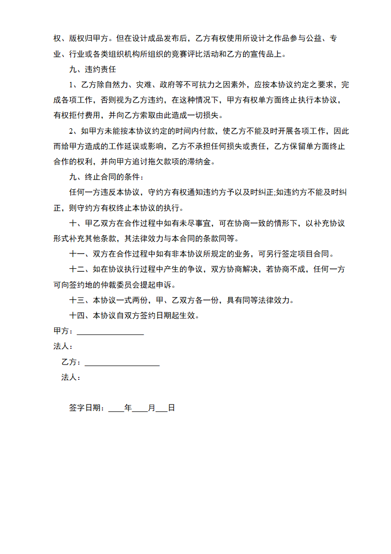 广告服务委托代理合同.docx第4页