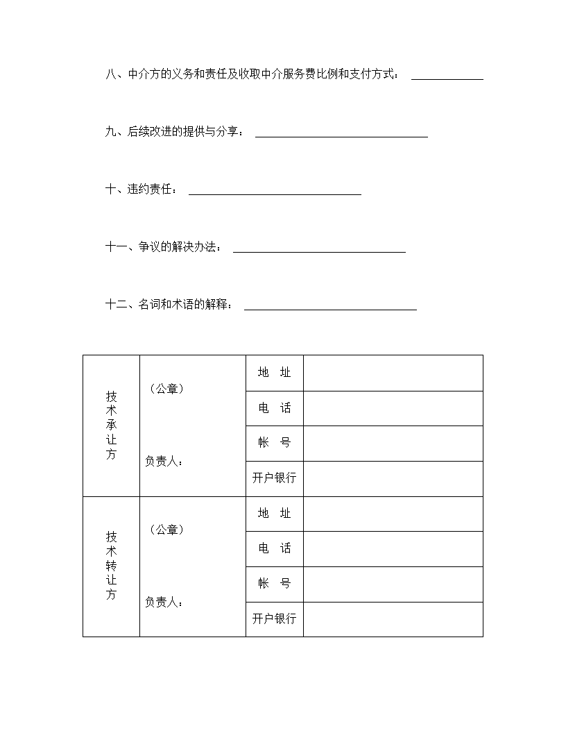 技术转让合同书(专利实施许可合同)示范文本.doc第3页